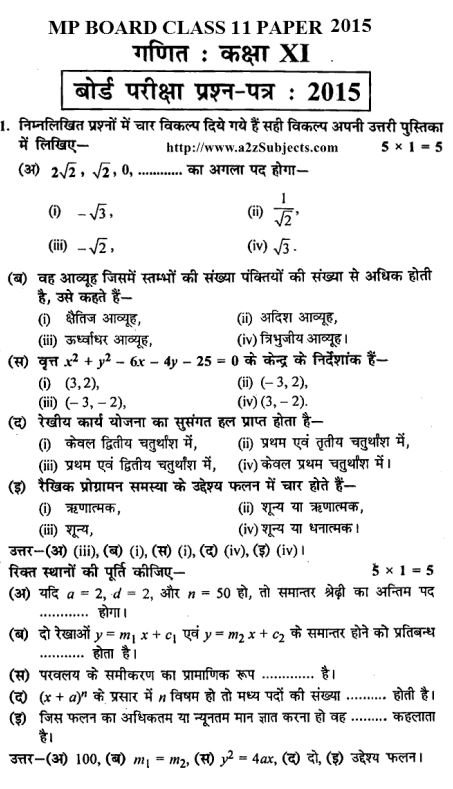 mp-board question papers